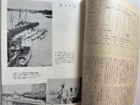 海と空　1959年10月号　　第18巻11号　 西ドイツ艦艇号