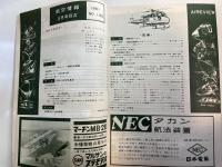 航空情報 　1961年9月号　NO.135   特集・ソ連の航空ショー