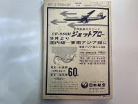 航空情報 　1961年9月号　NO.135   特集・ソ連の航空ショー