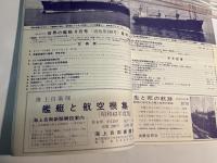 世界の艦船 1968年6月特大号　NO.130　　写真特集・回想の日本海軍艦艇