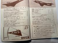 航空ファン　1957年12月号　第6巻第13号　四式中爆撃機「飛龍」写真と図面　ほか
