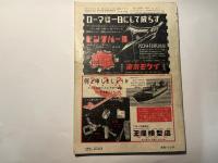 航空ファン　1957年12月号　第6巻第13号　四式中爆撃機「飛龍」写真と図面　ほか