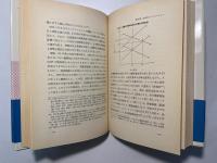 マネタリストの日本経済論 現代インフレと貨幣主義