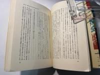 現代社会主義再考 　上下巻（2冊揃い）