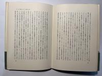 ビザンツ帝国の都市と農村　—4〜12世紀—　創文社歴史学叢書