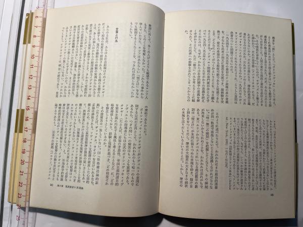 イデオロギーの終焉―1950年代における政治思想の涸渇について