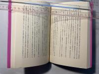 日本経済の強さと弱さの研究 　　ー応用経済学的諸問題解明ー
