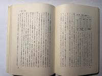 現代の日本経済 ＜UP選書12＞