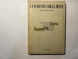 日本経済の成長要因