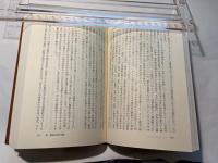 言語の牢獄―構造主義とロシア・フォルマリズム ＜叢書ウニベルシタス253＞