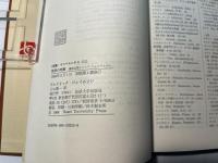 言語の牢獄―構造主義とロシア・フォルマリズム ＜叢書ウニベルシタス253＞