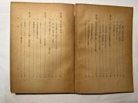日本ファシズムの諸問題