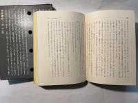 美術の現代的状況 芸術の中の日本　＜今日の状況叢書6＞