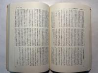 フロイト精神分析物語 　フロイト思想の実像を描く　有斐閣ブックス
