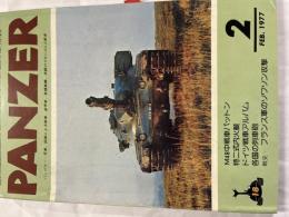 PANZER　パンツァー　1977年2月号　第18号　M48中戦車パットン/特二式内火艇/ドイツ戦車アルバム　他