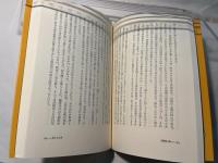 和鋼岡土記    角川選書183