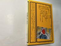 和鋼岡土記    角川選書183
