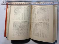 現代文学への証言　 三好行雄対談集 ＜現代選書＞