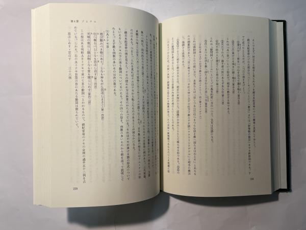 係り結びの研究 係り結びの研究(大野 晋) / 古本、中古本、古書籍の通販は「日本