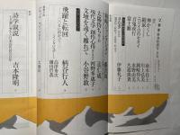 文學界　55巻2号　　新年特別号　吉本隆明　ほか
