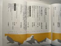 文學界　55巻2号　　新年特別号　吉本隆明　ほか