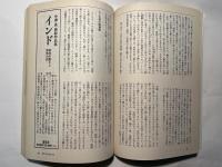 文學界　55巻2号　　新年特別号　吉本隆明　ほか