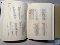 茨城県立歴史館史料叢書3　弘道館史料１
