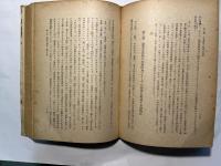 農業問題と土地變革   平野義太郎論文集2