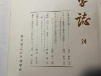 哲学誌　24
