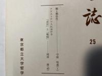 哲学誌　25