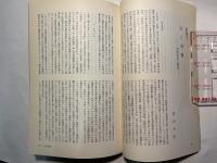 比較思想研究 第18号　平成4年2月20日発行　（Studies in comparative philosphy　NO.18）