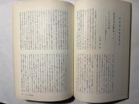 比較思想研究 第19号　平成5年3月30日発行　（Studies in comparative philosphy　NO.19）