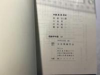 現象学年報13