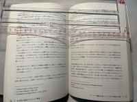 サルトルの遺産　（文学・哲学・政治）　「国際シンポジウム：20世紀の総括」記録論文集