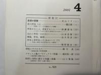 思想 2001年4月号　NO.923 　　所有（2）