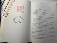 窯炉および炉材保温材　　 全改訂版