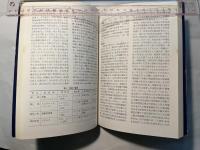 性用語の事典