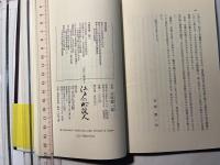 江戸の町役人　＜江戸＞選書4
