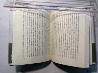 鎖国と開国　日本歴史叢書