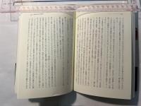 日本史の思想―アジア主義と日本主義の相克　(叢書・歴史学と現在)