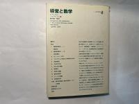 経営と数学　実地に役立つ手法
