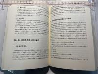 国連PKOと平和協力法　国連PKOと国際平和協力法の理解のために