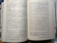 新注釈民事再生法 上下2冊揃い　第1条～第153条　/ 第154条～第266条