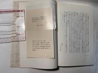 定本　生き急ぐ　スターリン獄の日本人　200部限定版（No.142) 毛筆署名入