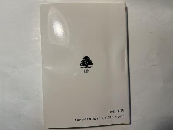 ジャパンタイムズ社説集 1986年版 <Living English series ジャパンタイムズ社説集 1986年版 <Living English series
