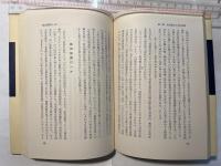 高度成長の秘密　日本経済１５講