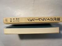 現代のインフレーション