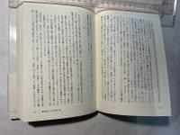 日本近代文学と西欧―比較文学の諸相