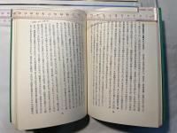 占領憲法下の政治批判　日本を道義の上に建てるために
