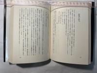 北方史の残映　後藤寿庵から宮沢賢治まで